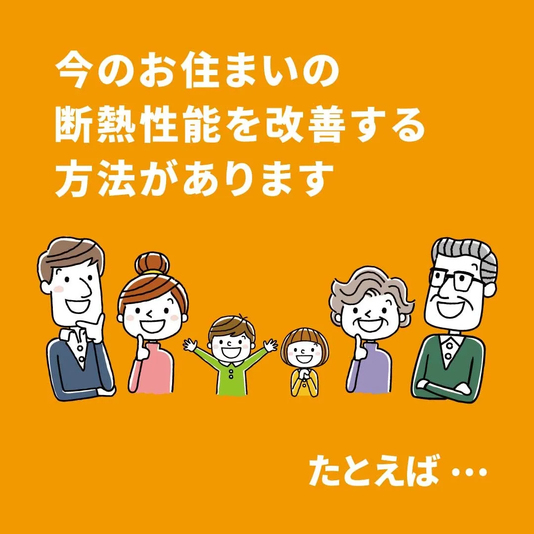 名古屋市緑区の断熱リフォームなら光ホームへご相談下さい