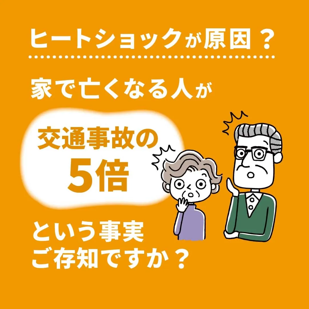 ヒートショック対策に内窓が効果的な理由