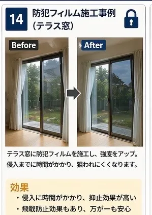 【名古屋市緑区】防犯フィルムの費用相場はいくら？失敗しない選び方も解説